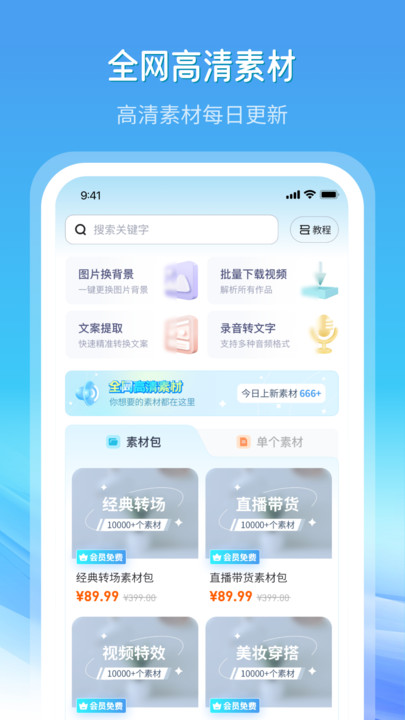 全网高清素材安卓官方版图2