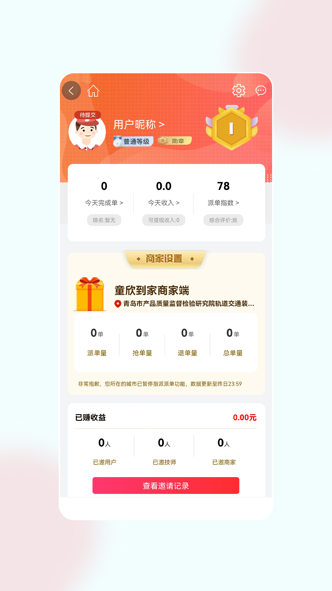 童欣管家安卓直装版