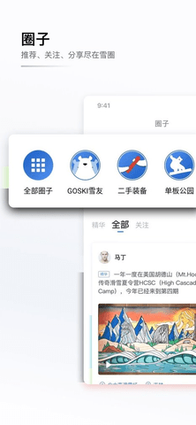 GOSKI去滑雪通用版图1