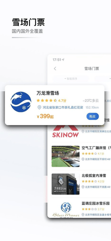GOSKI去滑雪通用版图2