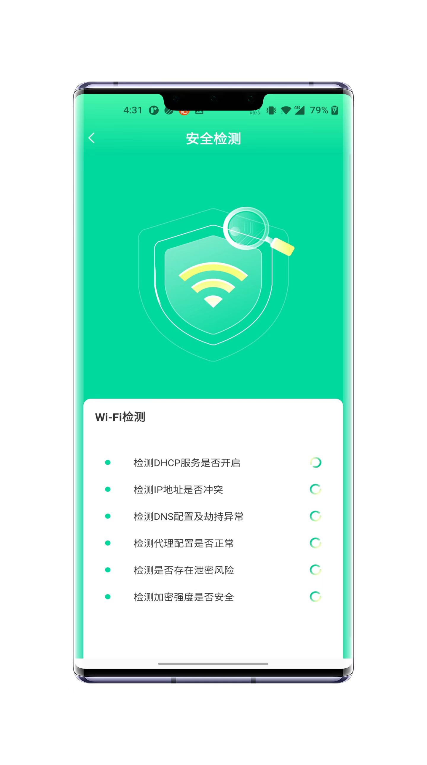 速飞wifi官方版图1