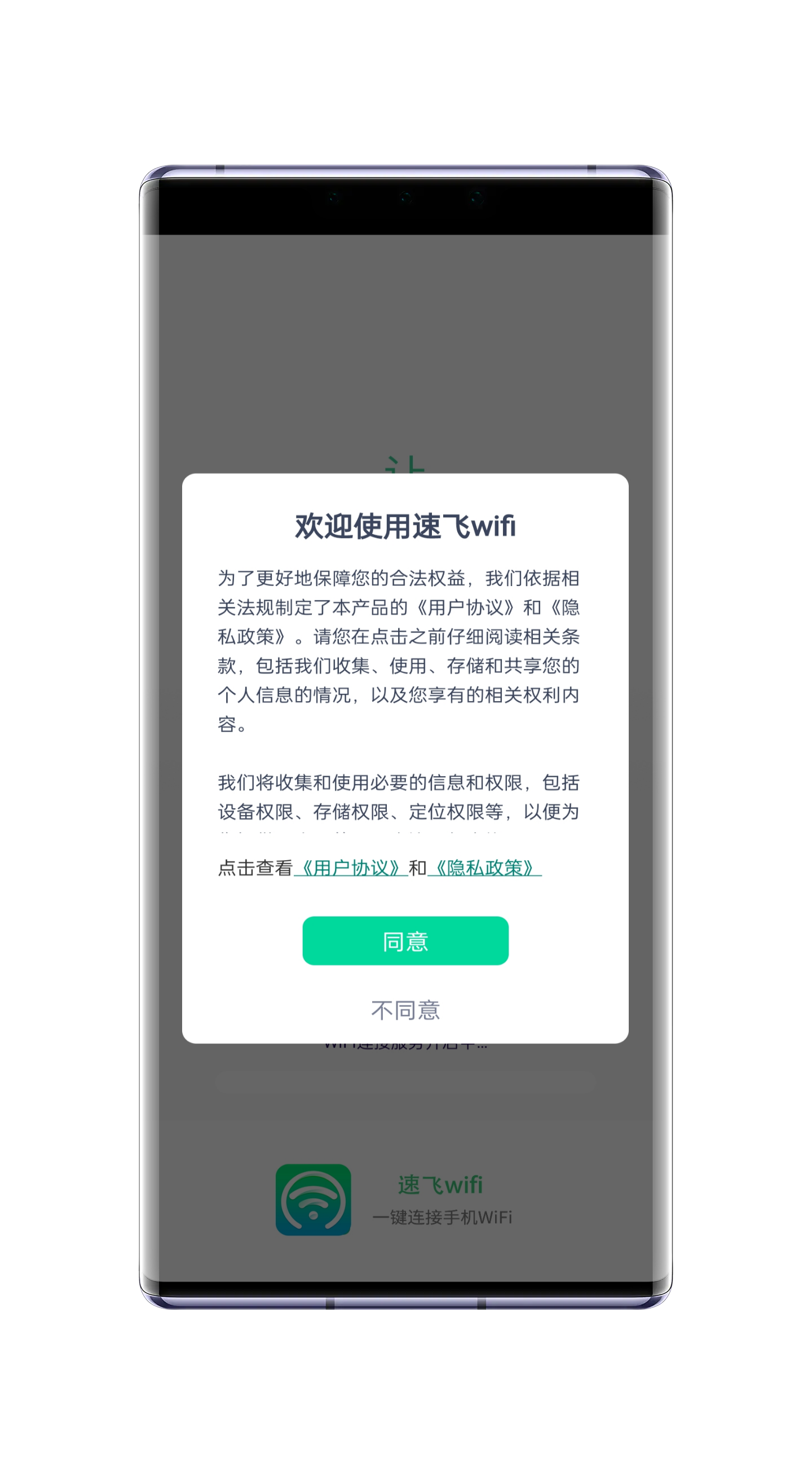 速飞wifi官方版图2