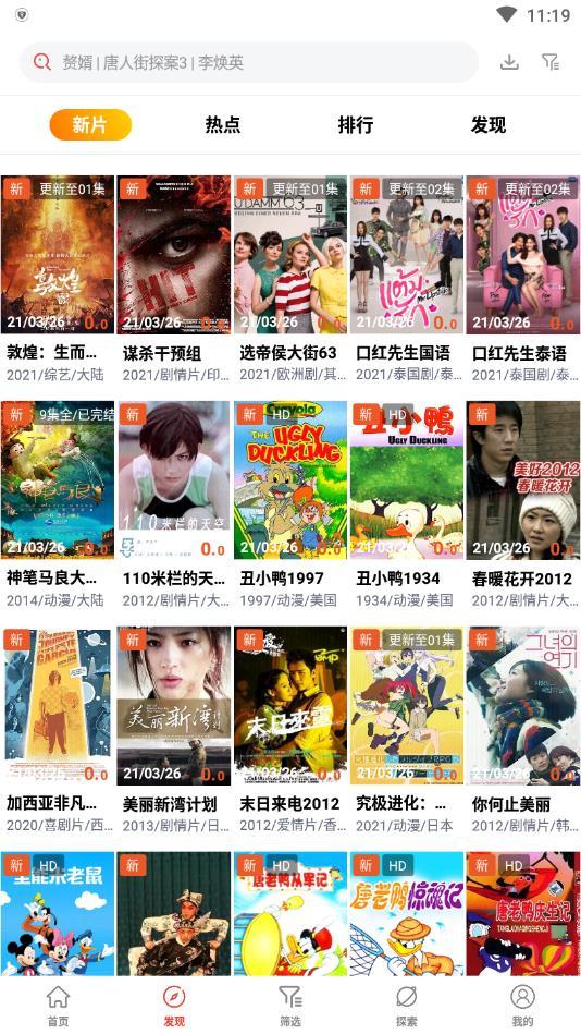 傻猫追剧安卓免费版图5