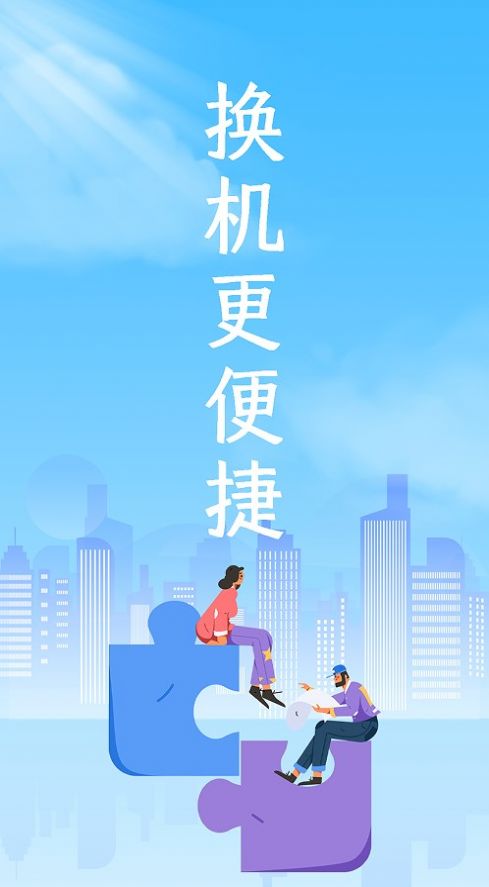 换机数据官方正版图1