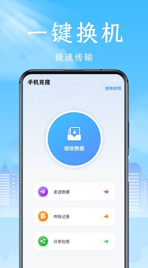 换机数据官方正版图2
