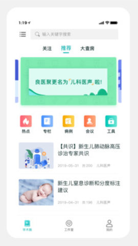 儿科医声图1