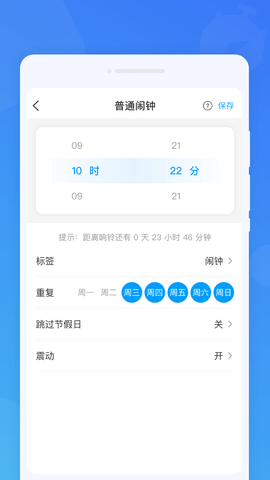 准时闹钟无广告版