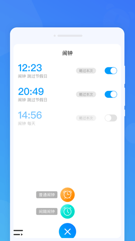准时闹钟无广告版