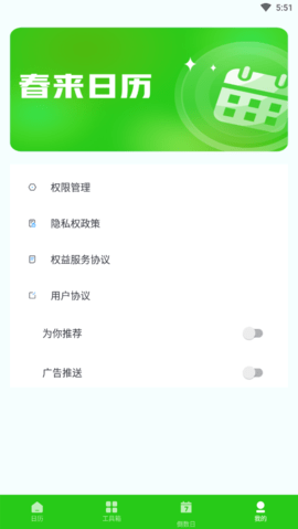 春来日历免费版图1