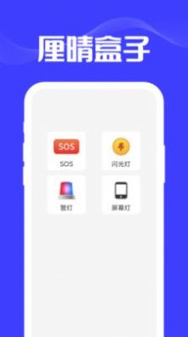 厘晴盒子图1