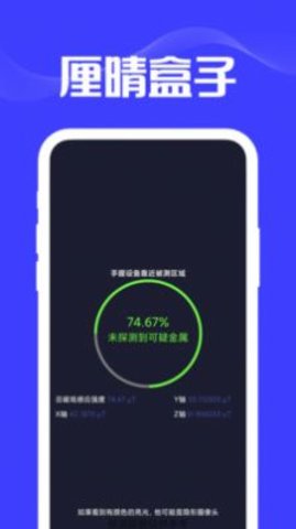 厘晴盒子图2