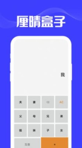 厘晴盒子图3