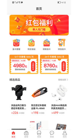 惠友加油通用版图2