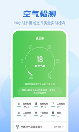 早知天气手机最新版