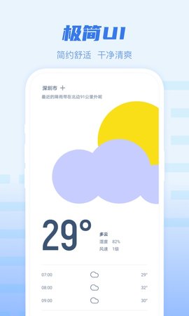 早知天气手机最新版