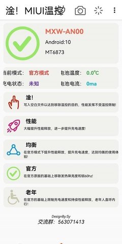 淦！MIUI温控手机版