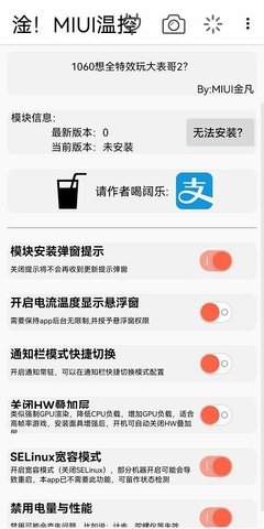 淦！MIUI温控手机版