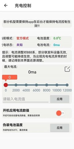 淦！MIUI温控手机版