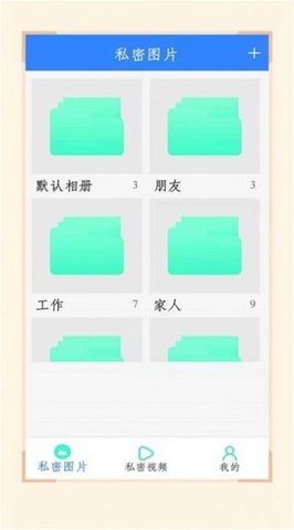 加密隐藏相册正版(3)