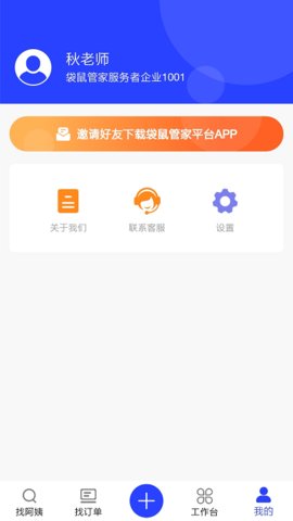 袋鼠管家平台通用版
