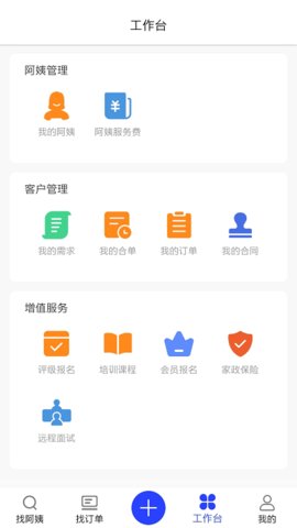袋鼠管家平台通用版