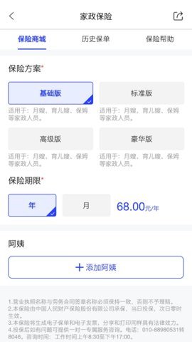 袋鼠管家平台通用版
