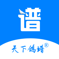 天下鸽谱通用版