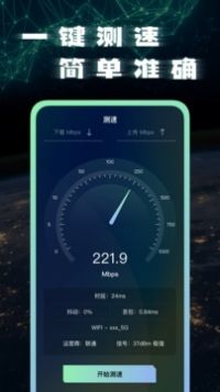 网络测试大师最新免费版图2