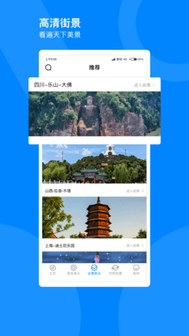 指尖高清街景图2