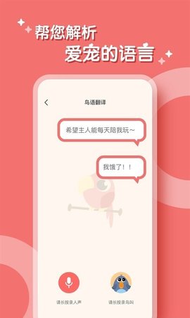 鸟语翻译器正版