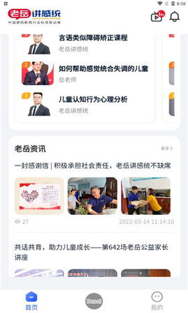 老岳讲感统安卓官方版图1