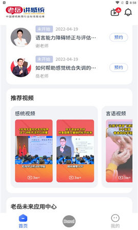 老岳讲感统安卓官方版图2