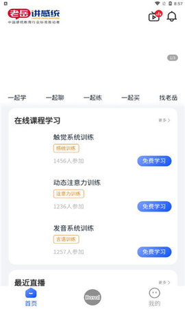 老岳讲感统安卓官方版图3