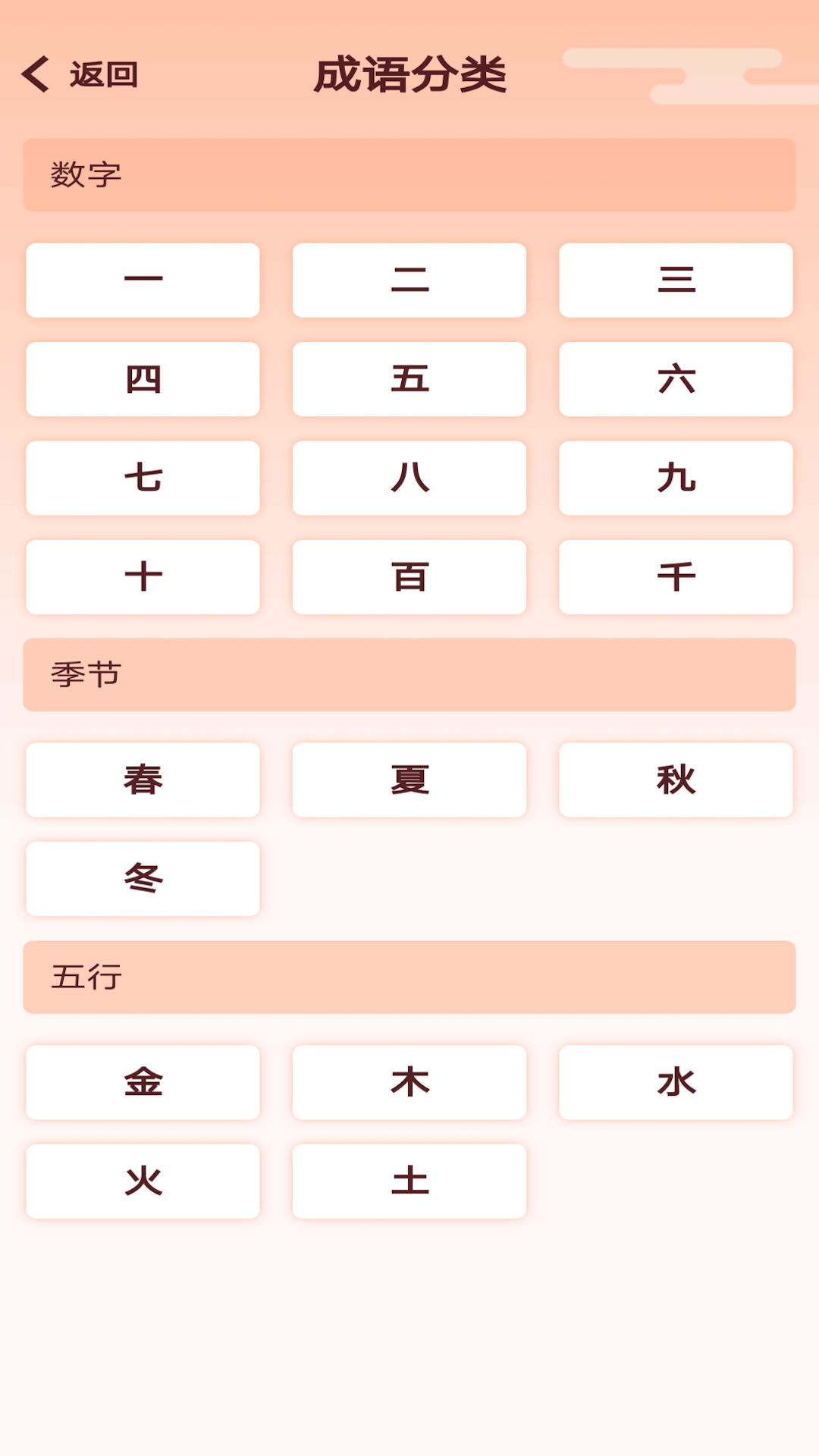 卓迈天天成语(1)