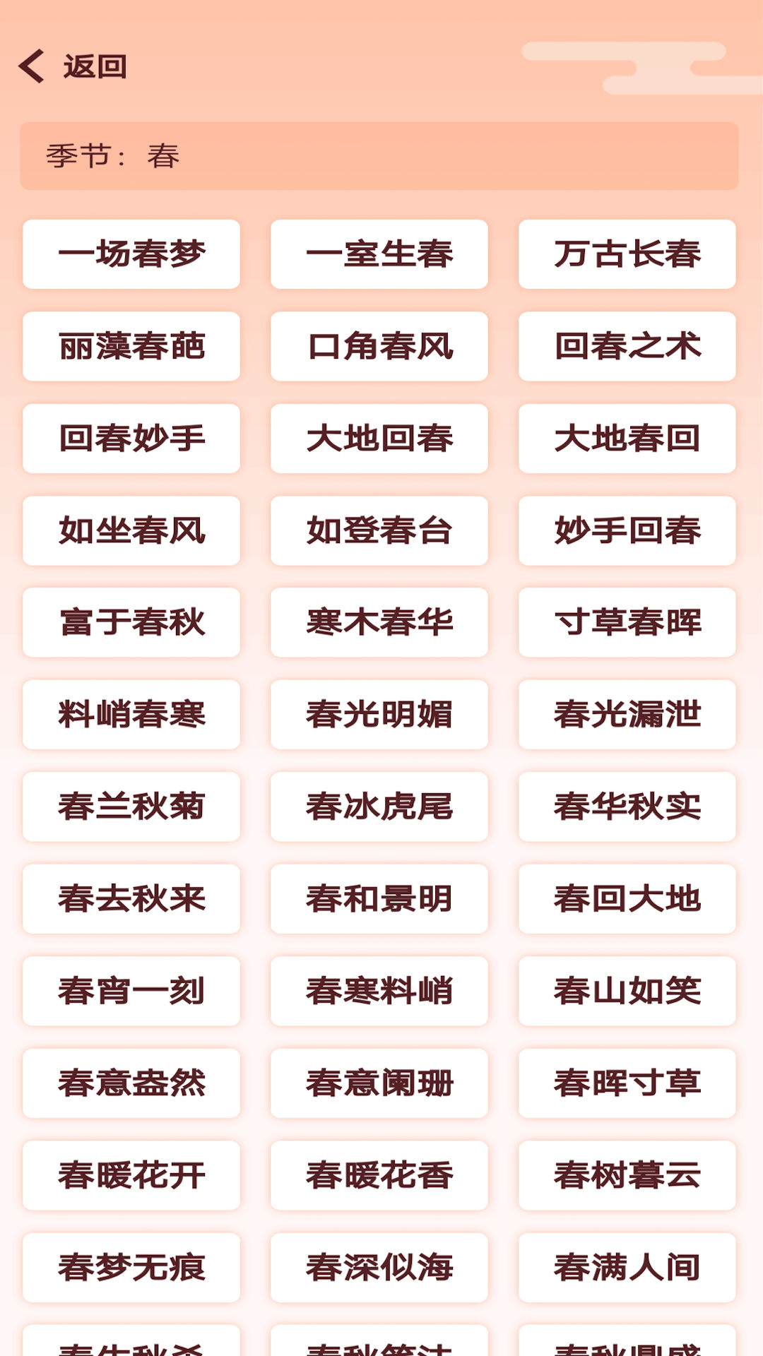 卓迈天天成语(2)