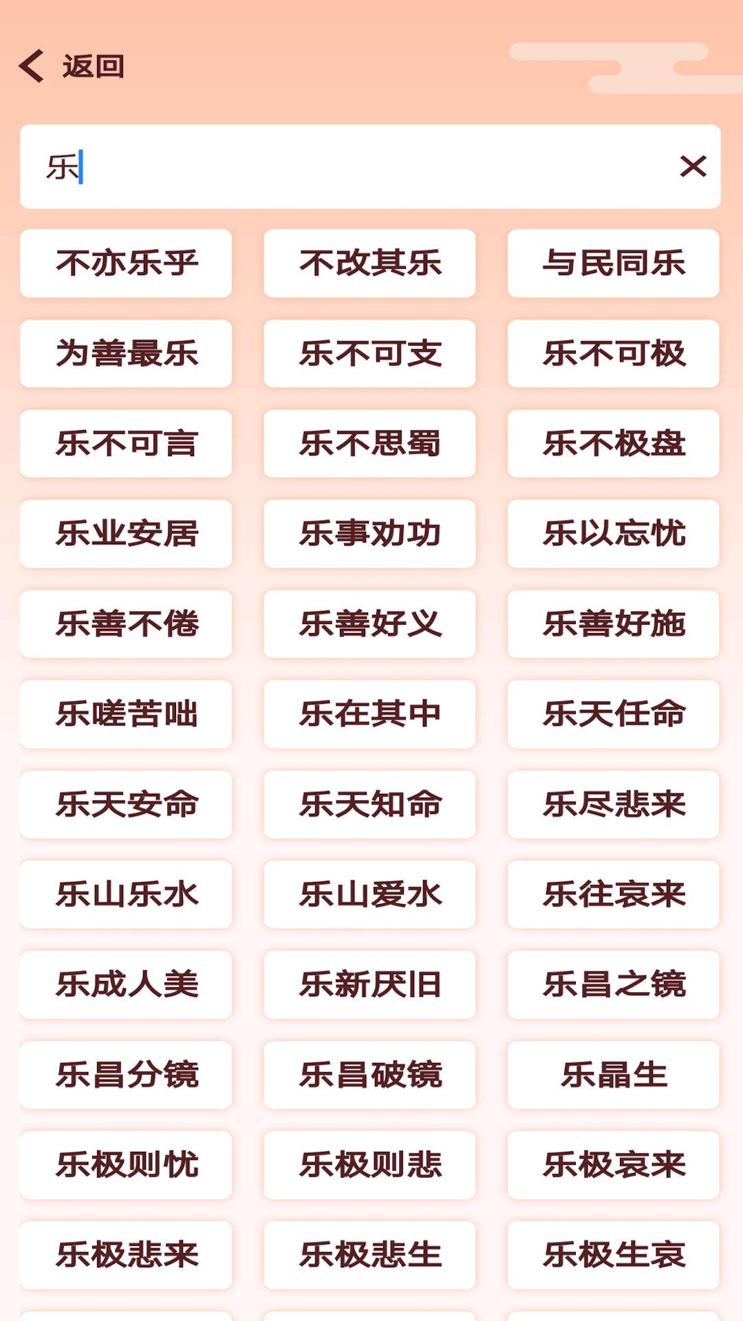 卓迈天天成语(3)