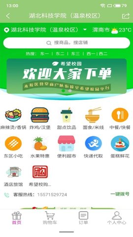 希望校园手机版图1