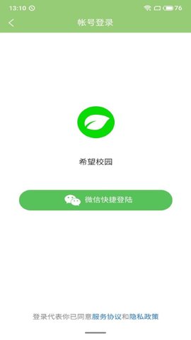 希望校园手机版图3