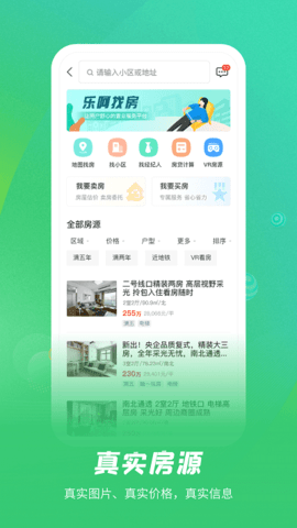 乐呵找房安卓直装版图3
