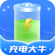 充电大牛通用版