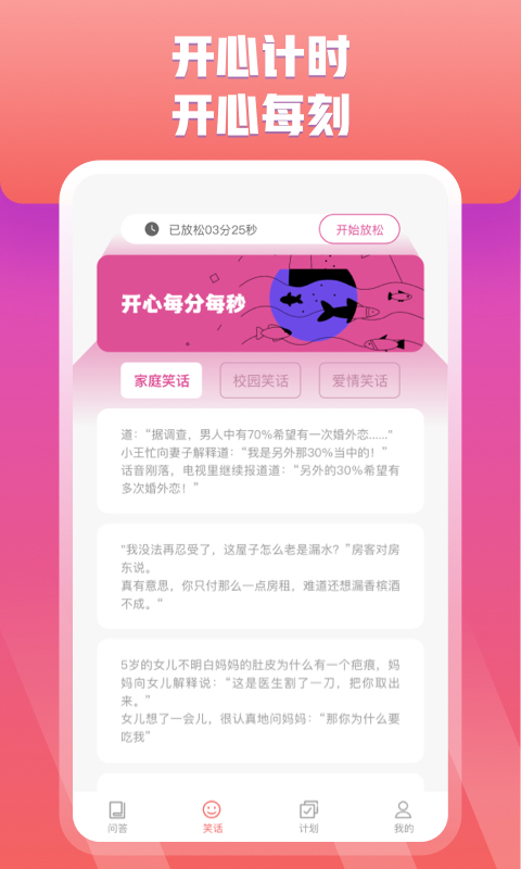 快乐问答安卓免费版