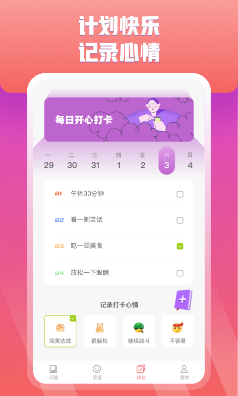 快乐问答安卓免费版
