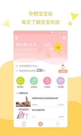 孕期提醒免费版图2