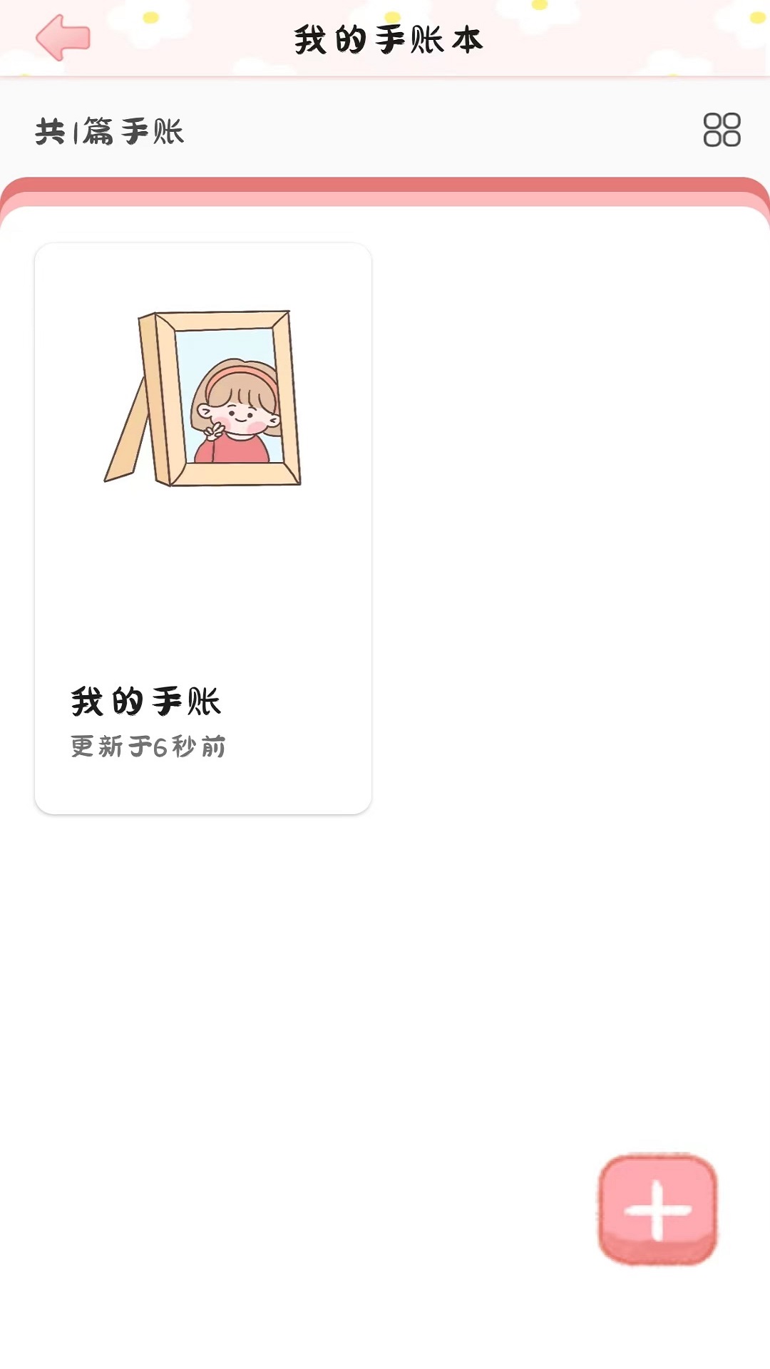 手账多多手机最新版