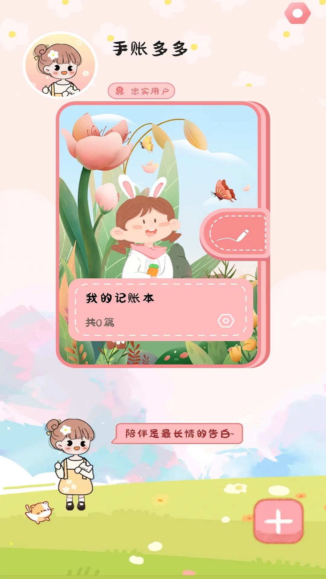 手账多多手机最新版