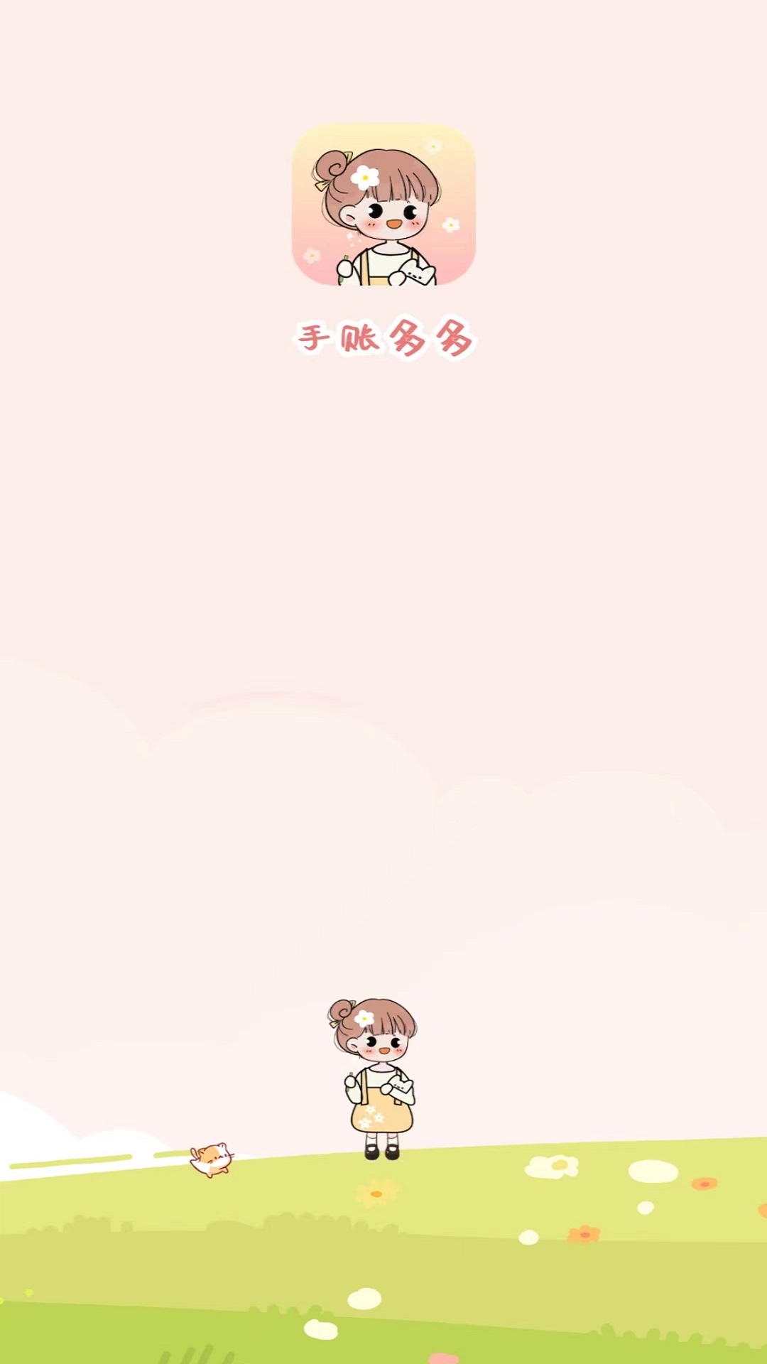 手账多多手机最新版