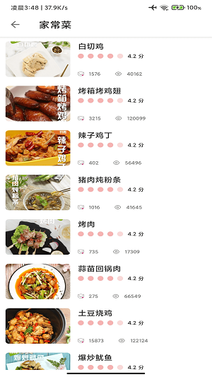 贝贝食谱官方正版图2