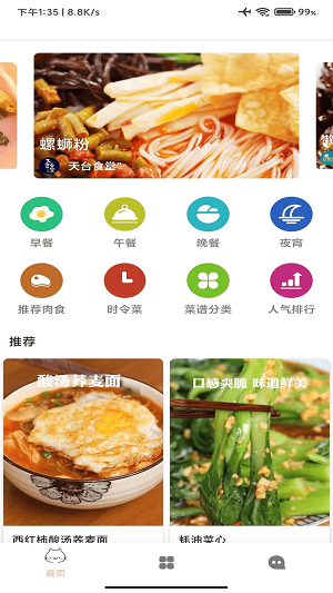 贝贝食谱官方正版图3