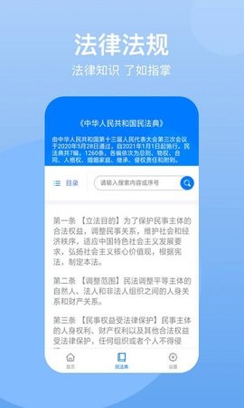 民法典2026安卓直装版图3