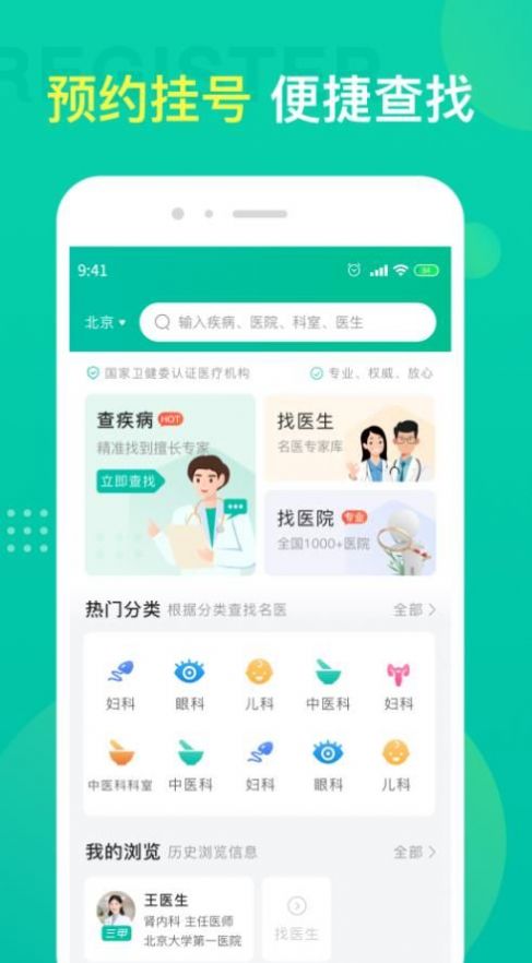 名医挂号(1)